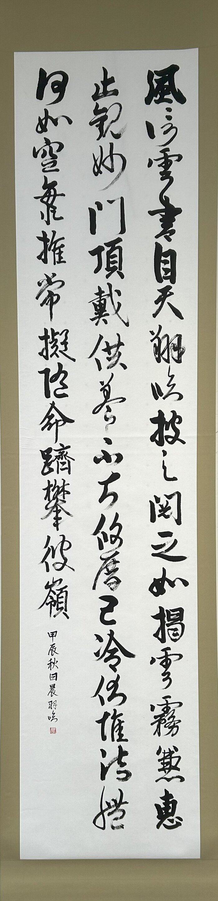 高２年　呂　晨羽　「臨　風信帖」　佳作のサムネイル画像